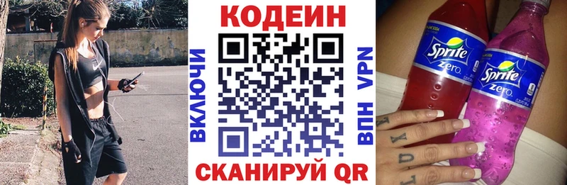 Кодеин напиток Lean (лин)  Белебей 